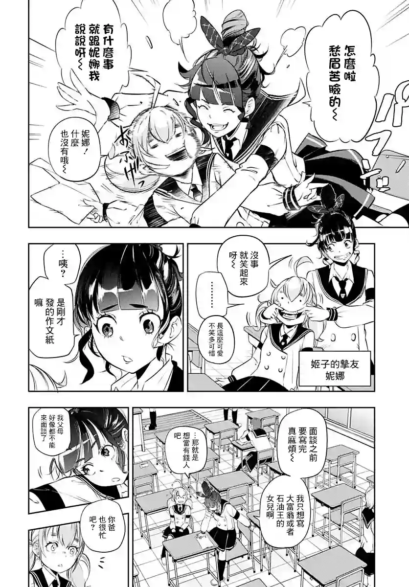 不适合魔法少女的职业第01话