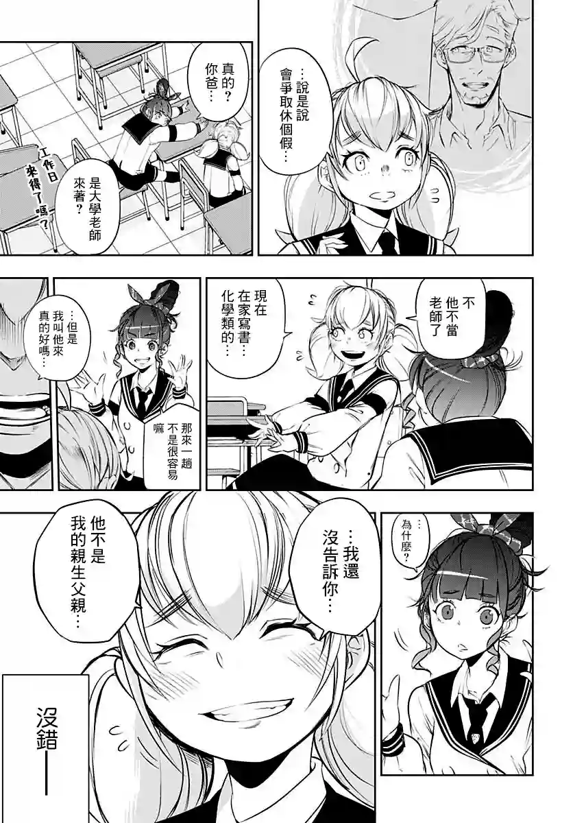 不适合魔法少女的职业第01话