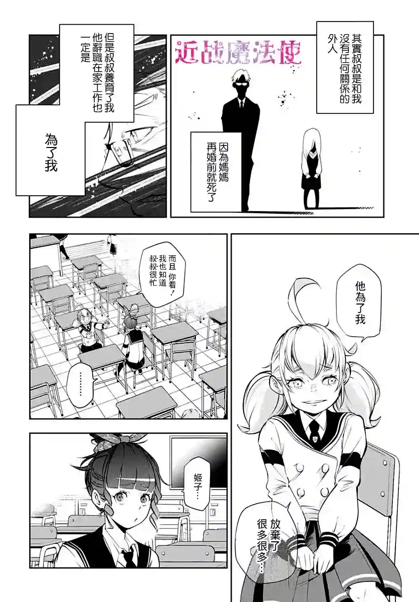 不适合魔法少女的职业第01话