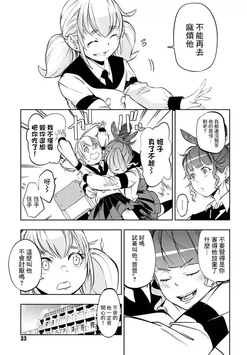 不适合魔法少女的职业第01话