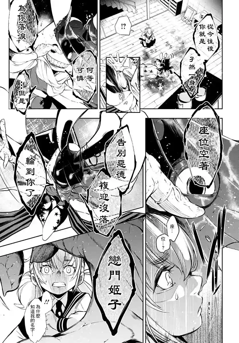 不适合魔法少女的职业第01话
