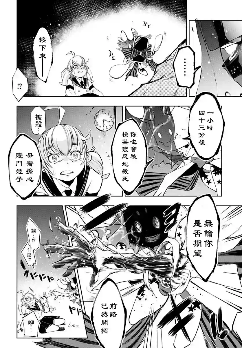 不适合魔法少女的职业第01话