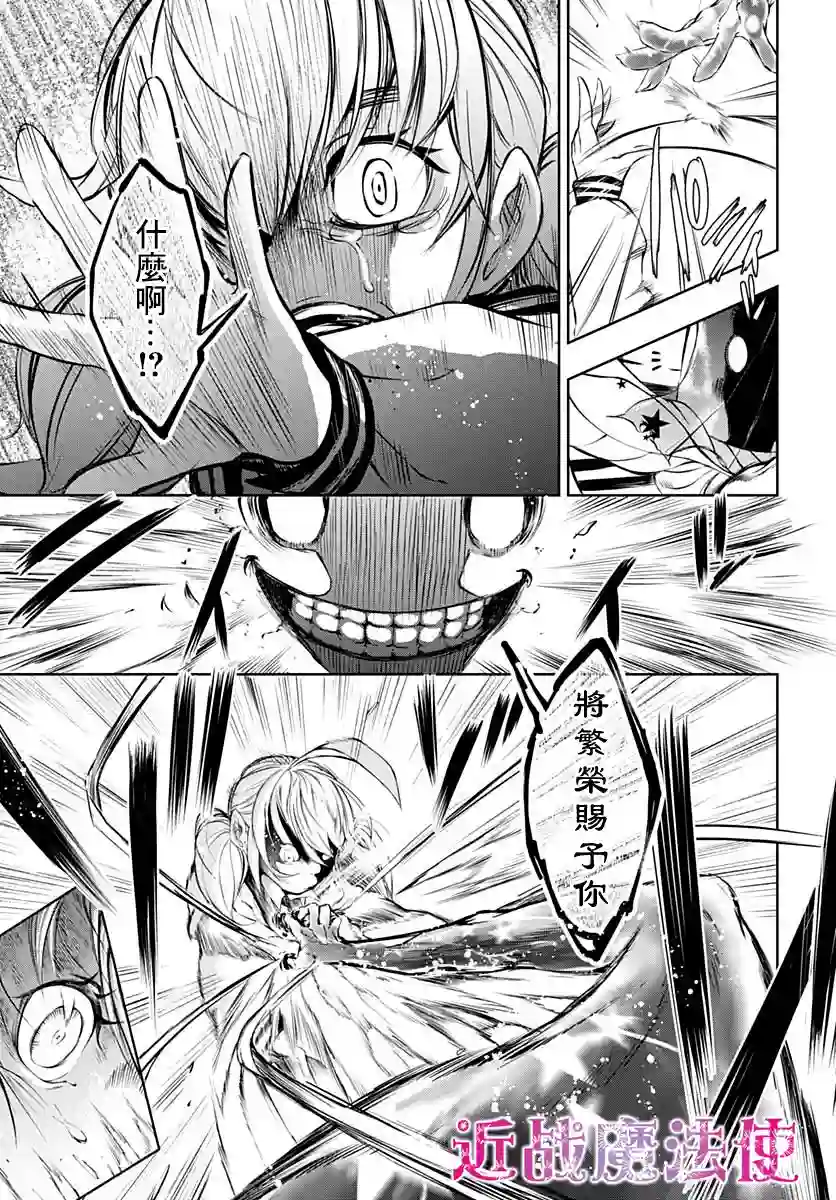 不适合魔法少女的职业第01话