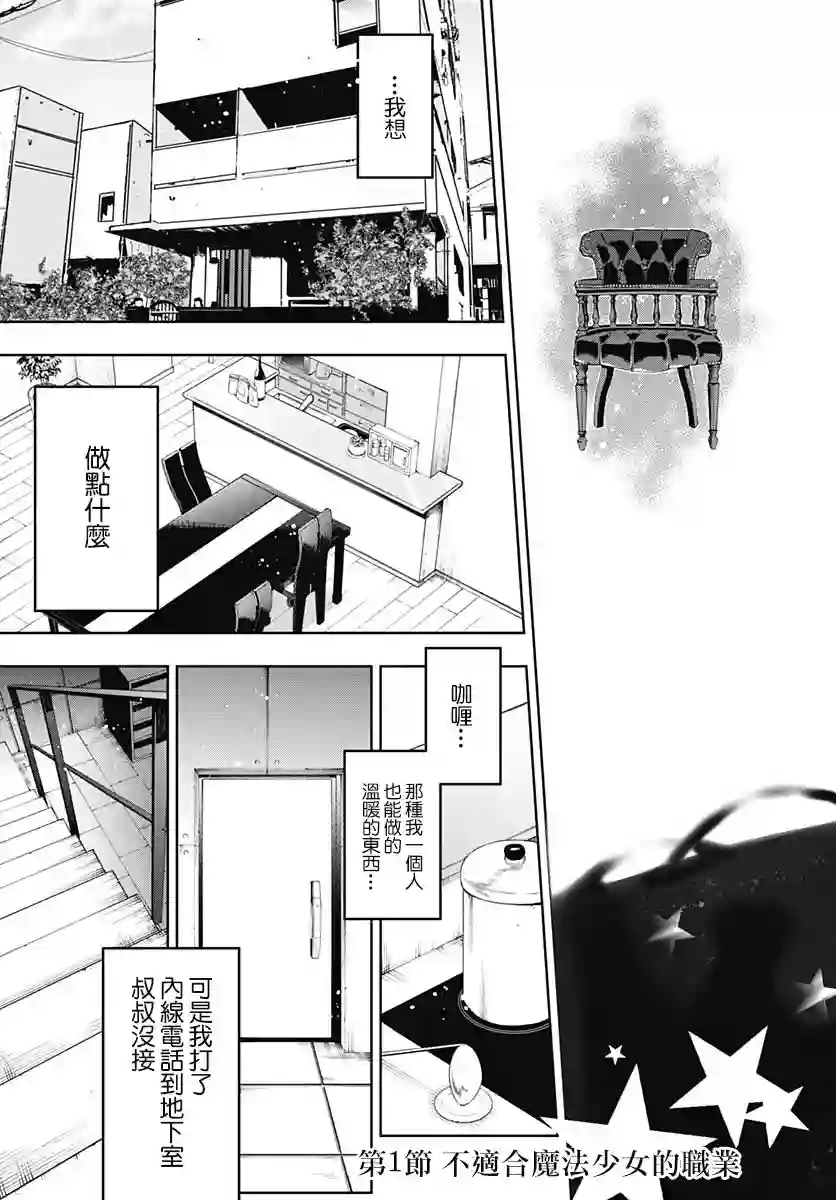 不适合魔法少女的职业第01话