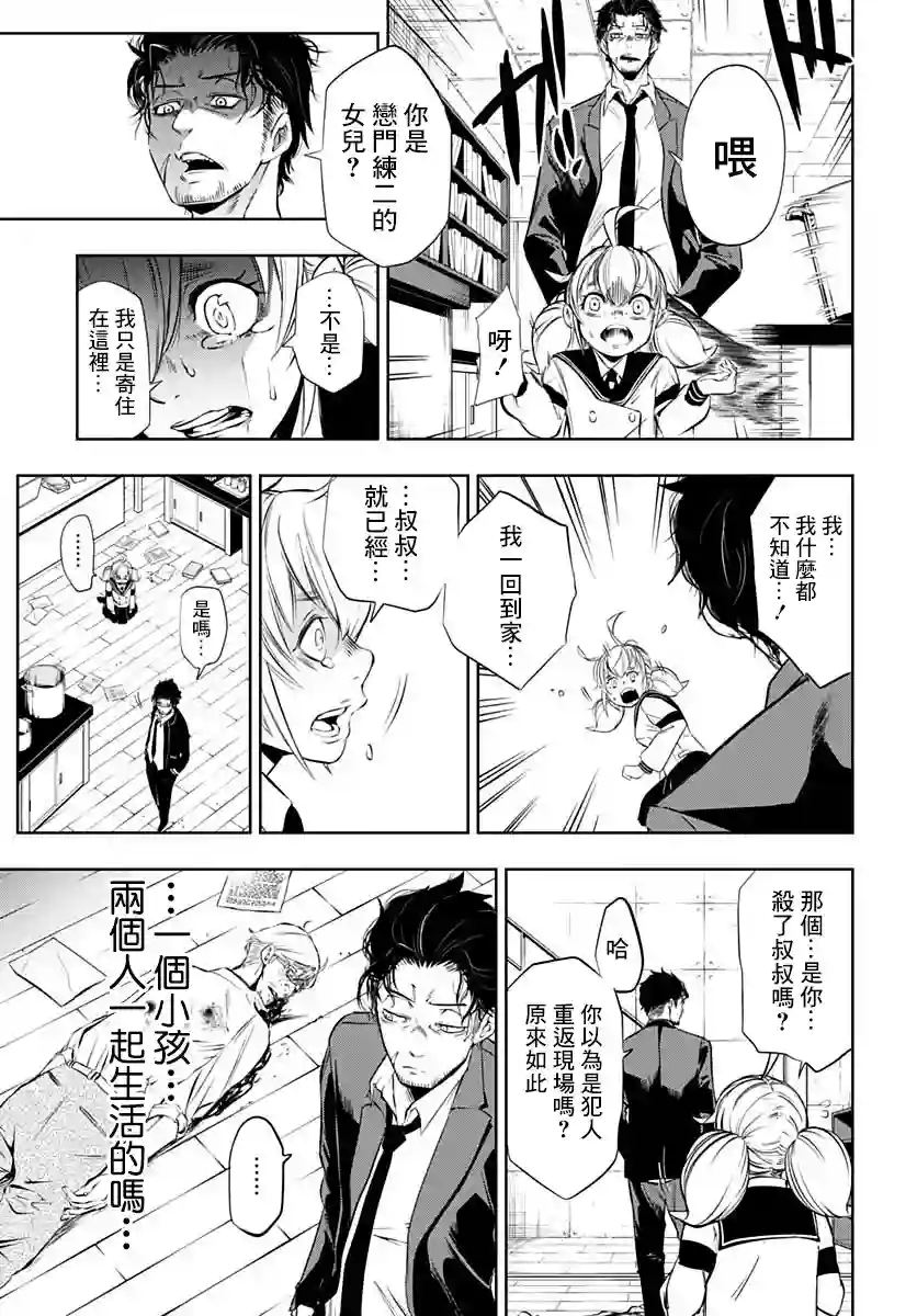 不适合魔法少女的职业第01话