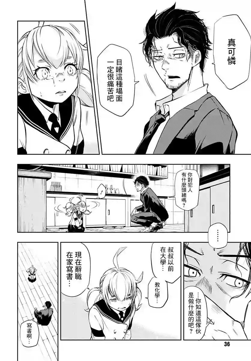 不适合魔法少女的职业第01话