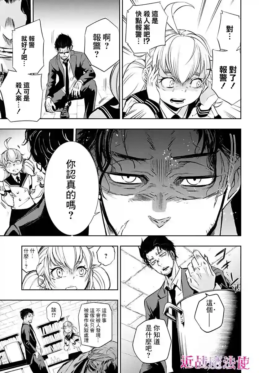 不适合魔法少女的职业第01话