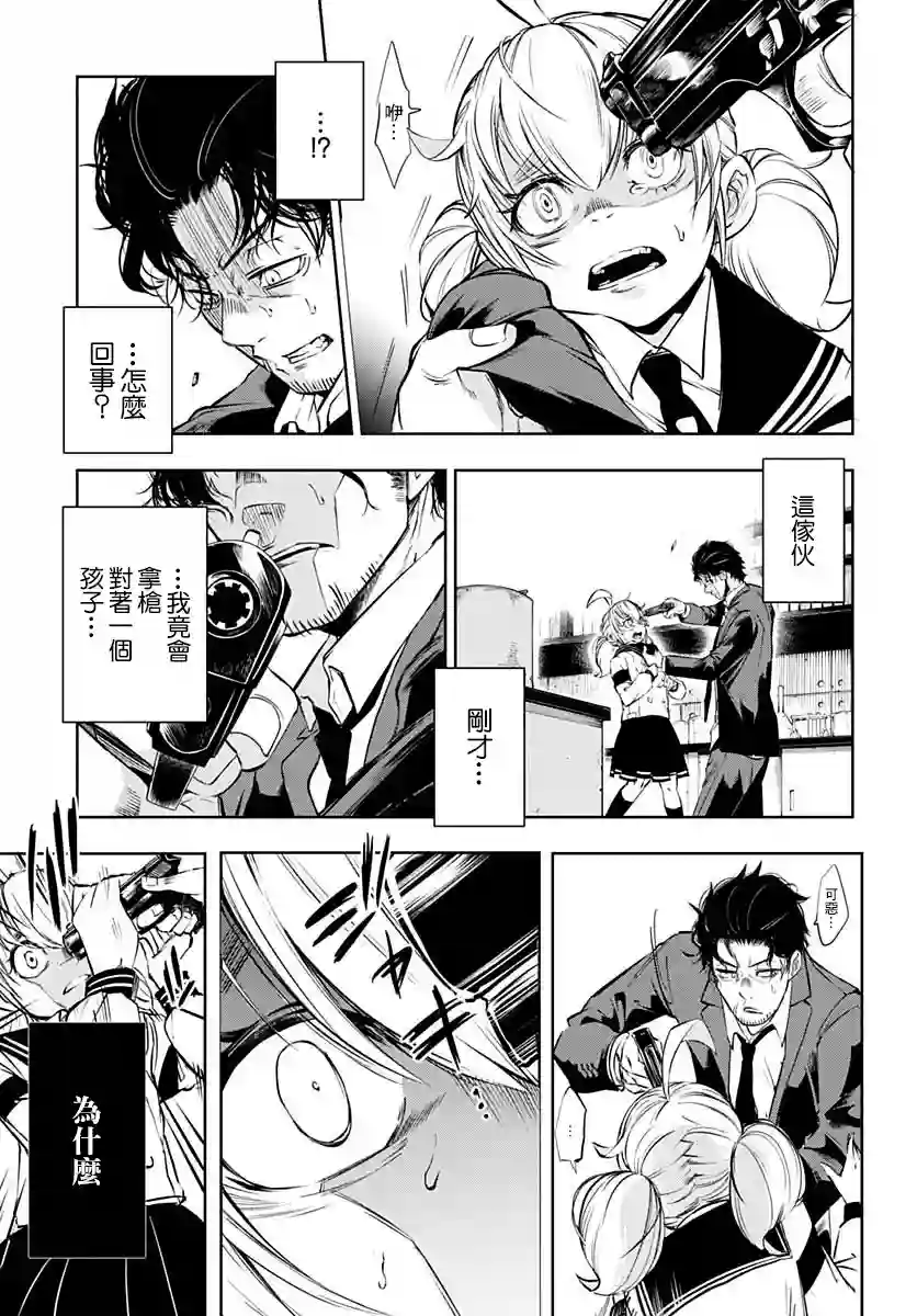 不适合魔法少女的职业第01话