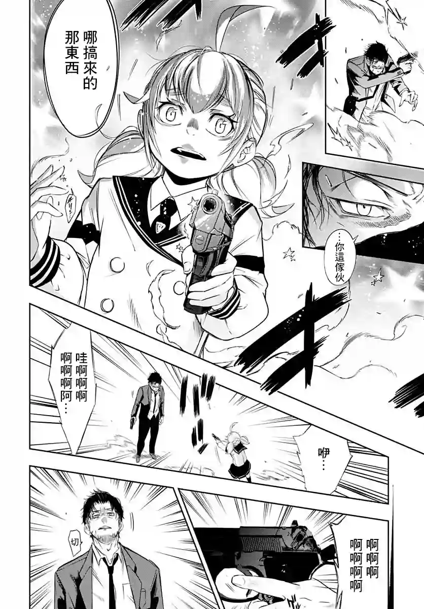 不适合魔法少女的职业第01话
