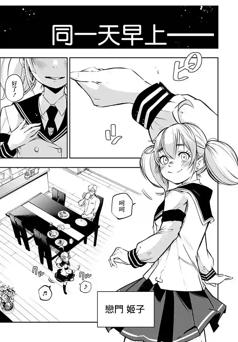 不适合魔法少女的职业第01话