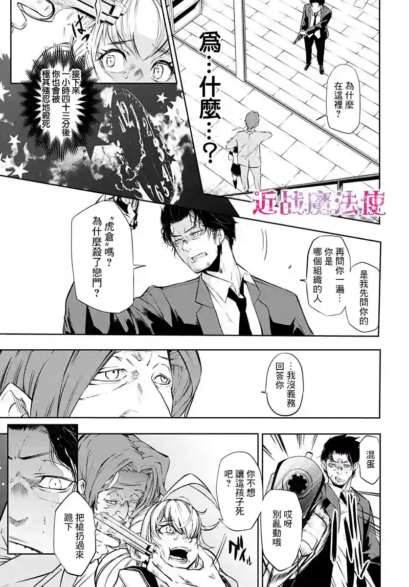 不适合魔法少女的职业第01话