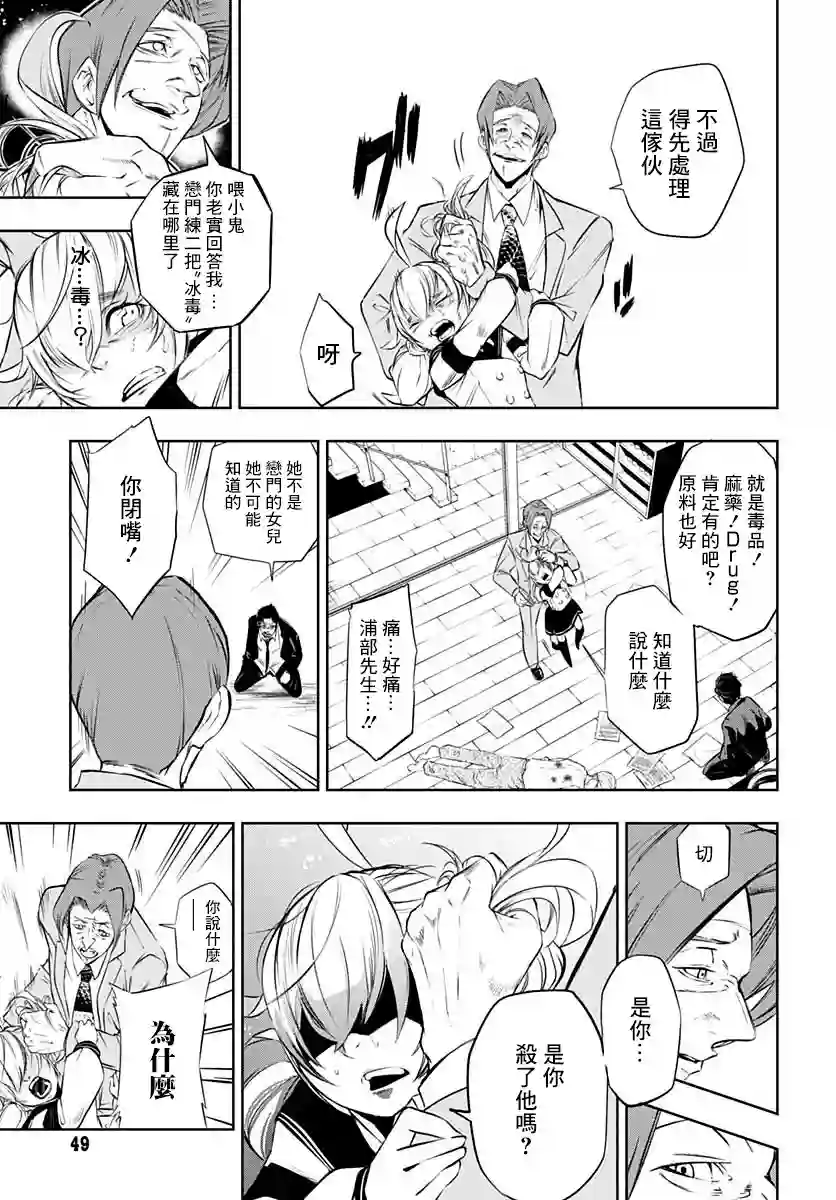 不适合魔法少女的职业第01话
