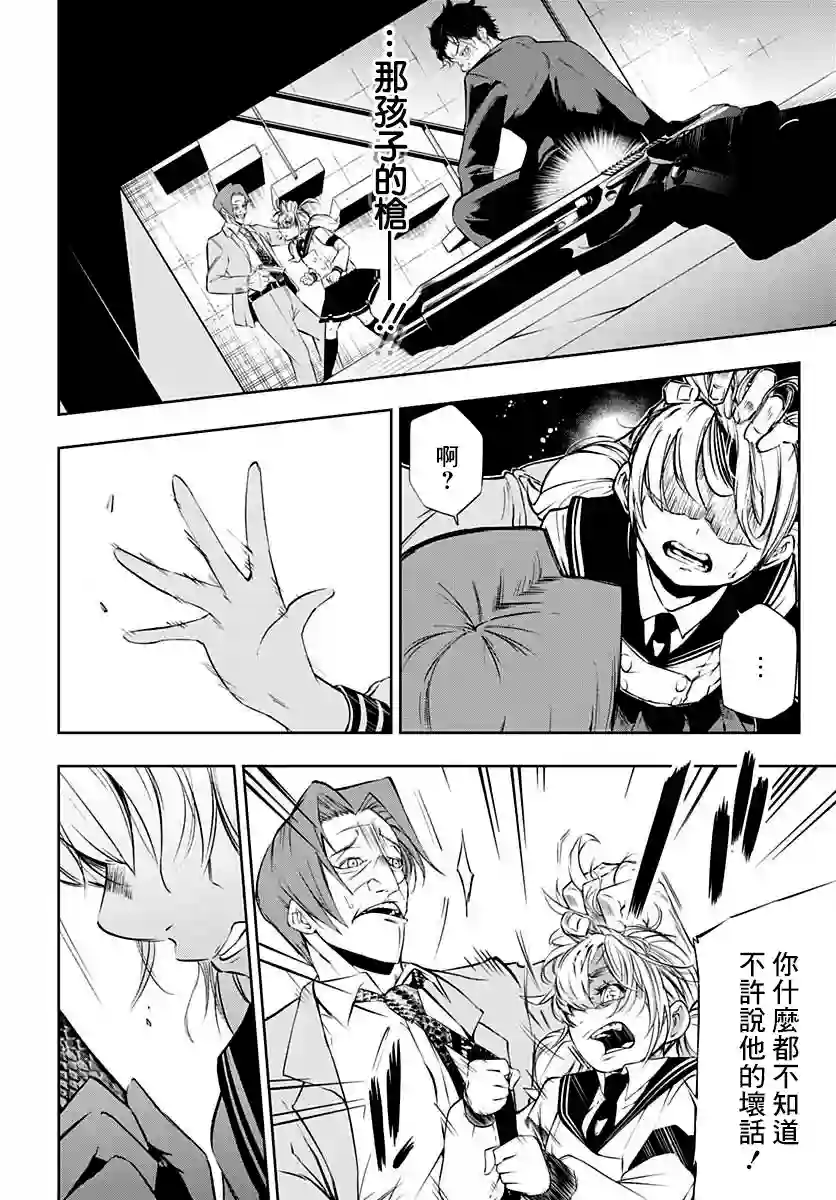 不适合魔法少女的职业第01话