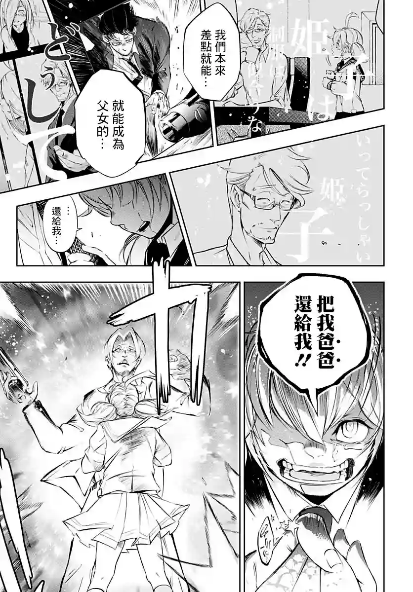 不适合魔法少女的职业第01话