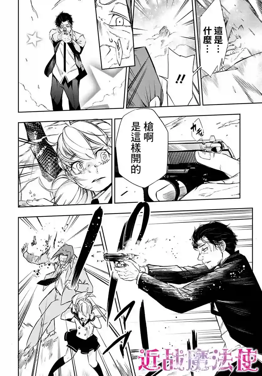 不适合魔法少女的职业第01话