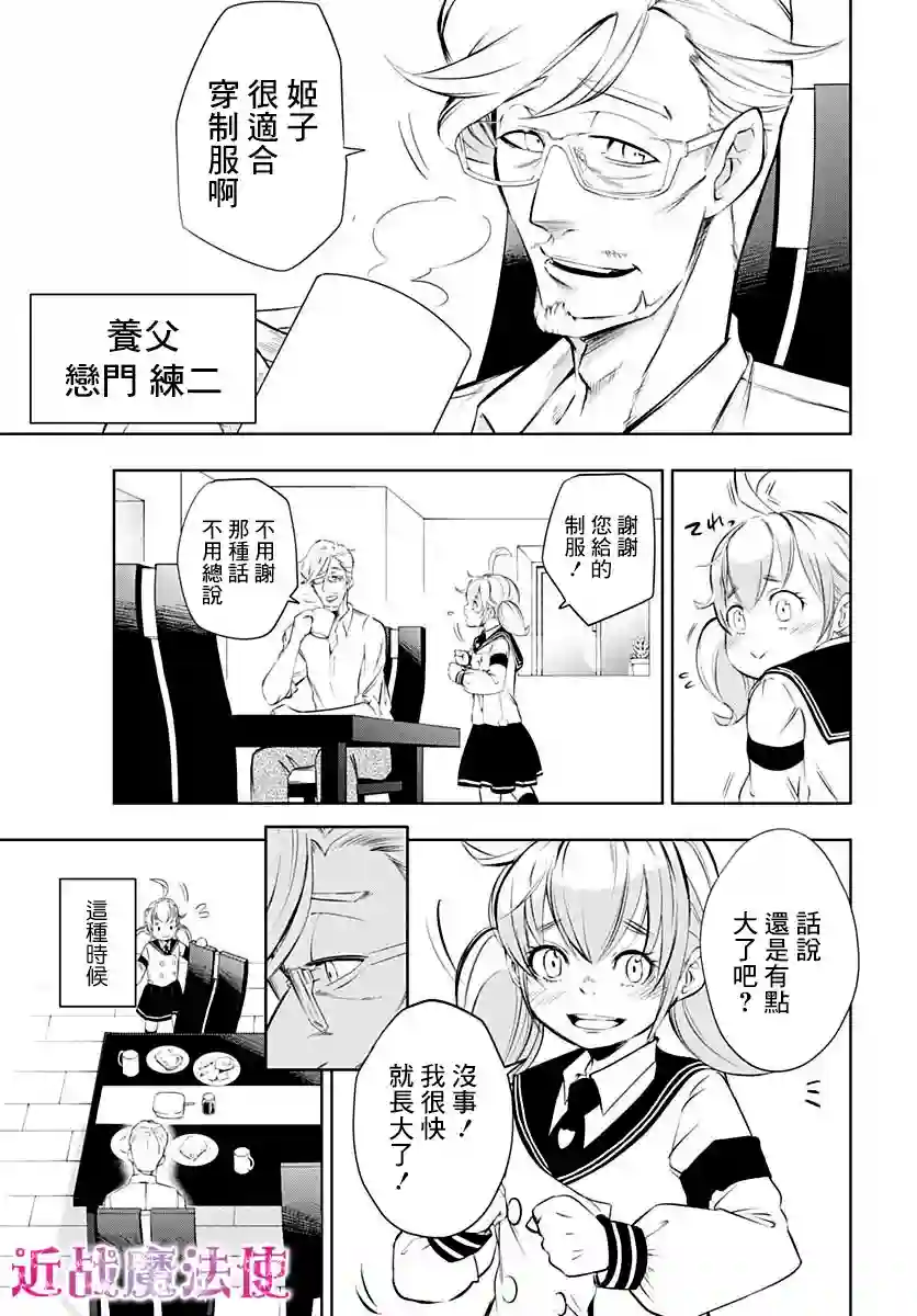 不适合魔法少女的职业第01话