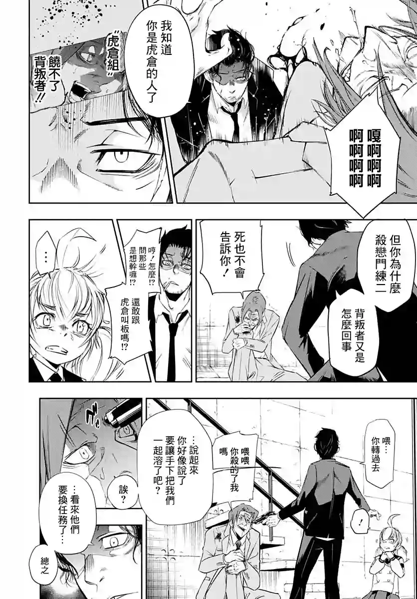 不适合魔法少女的职业第01话