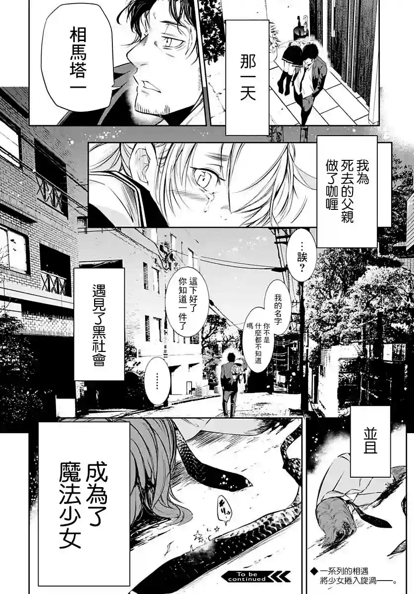 不适合魔法少女的职业第01话