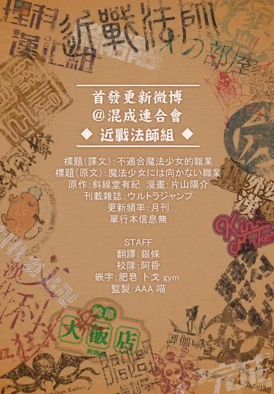 不适合魔法少女的职业第01话