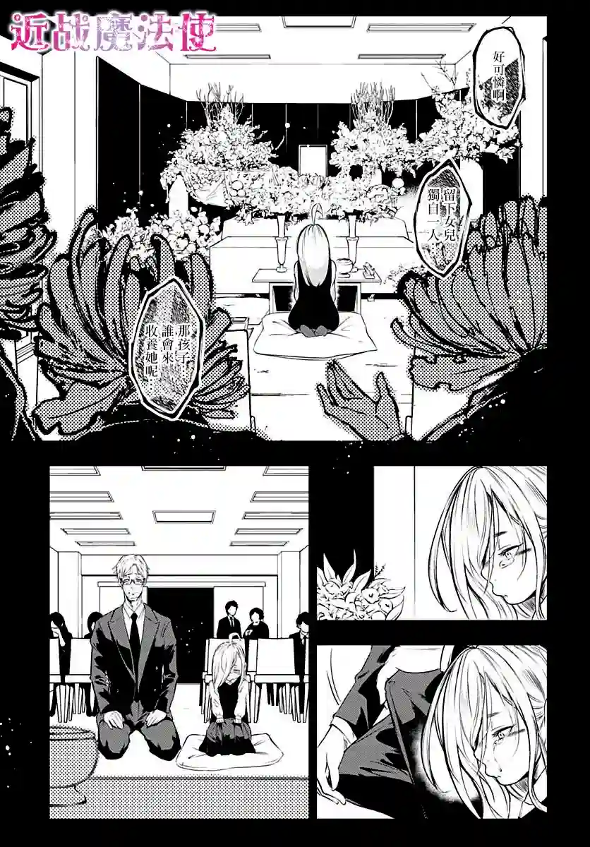 不适合魔法少女的职业第01话