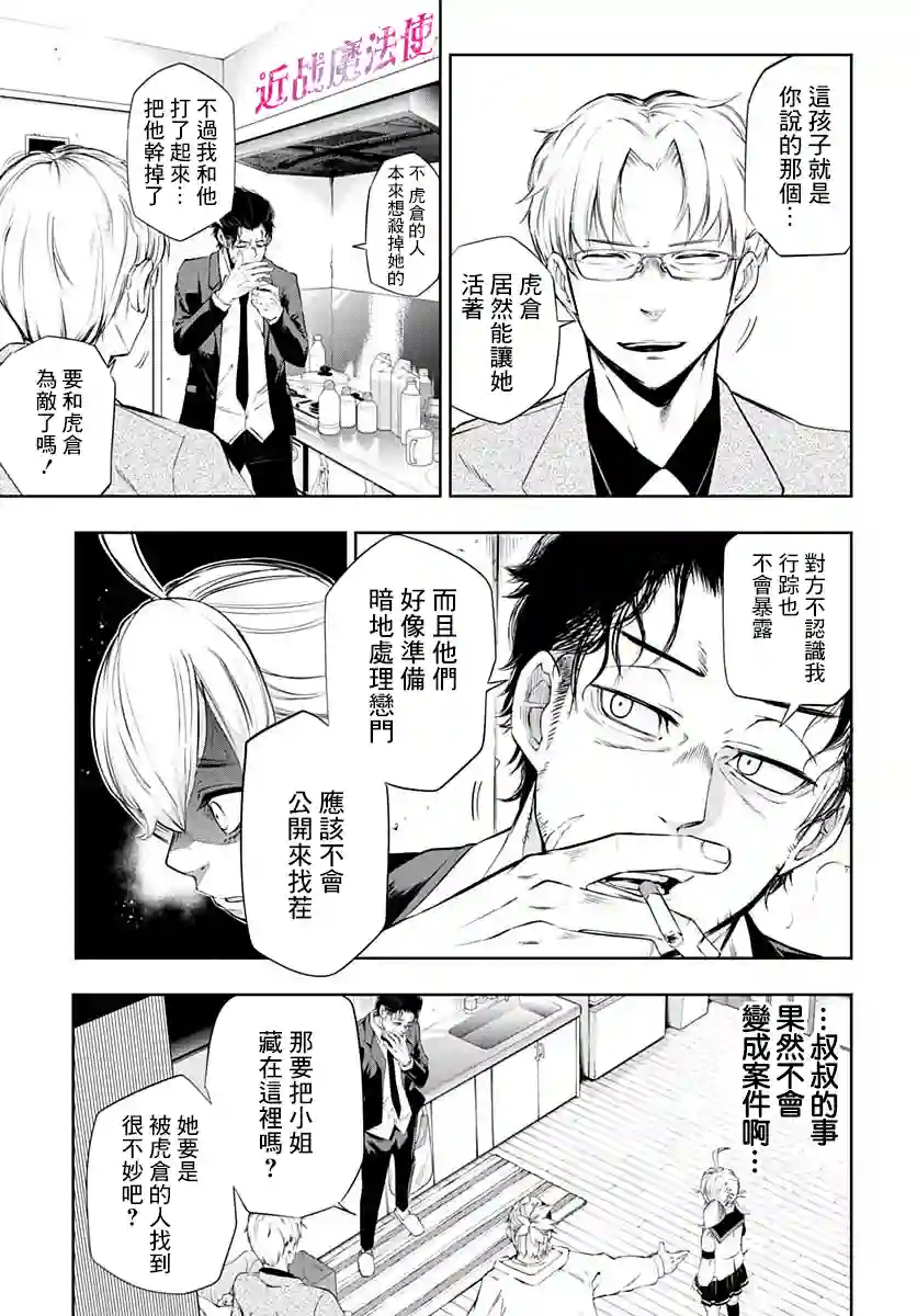 不适合魔法少女的职业第02话