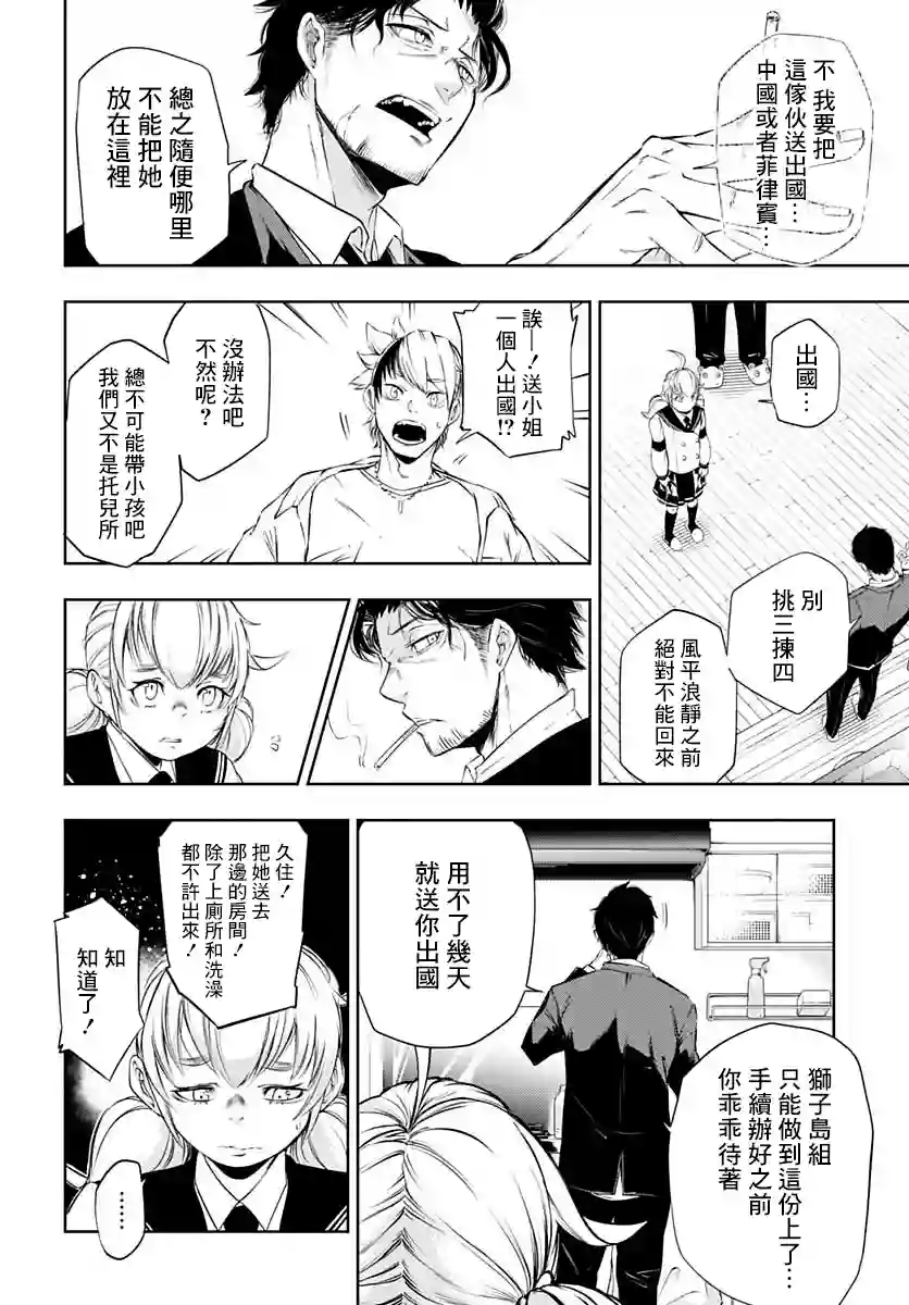 不适合魔法少女的职业第02话