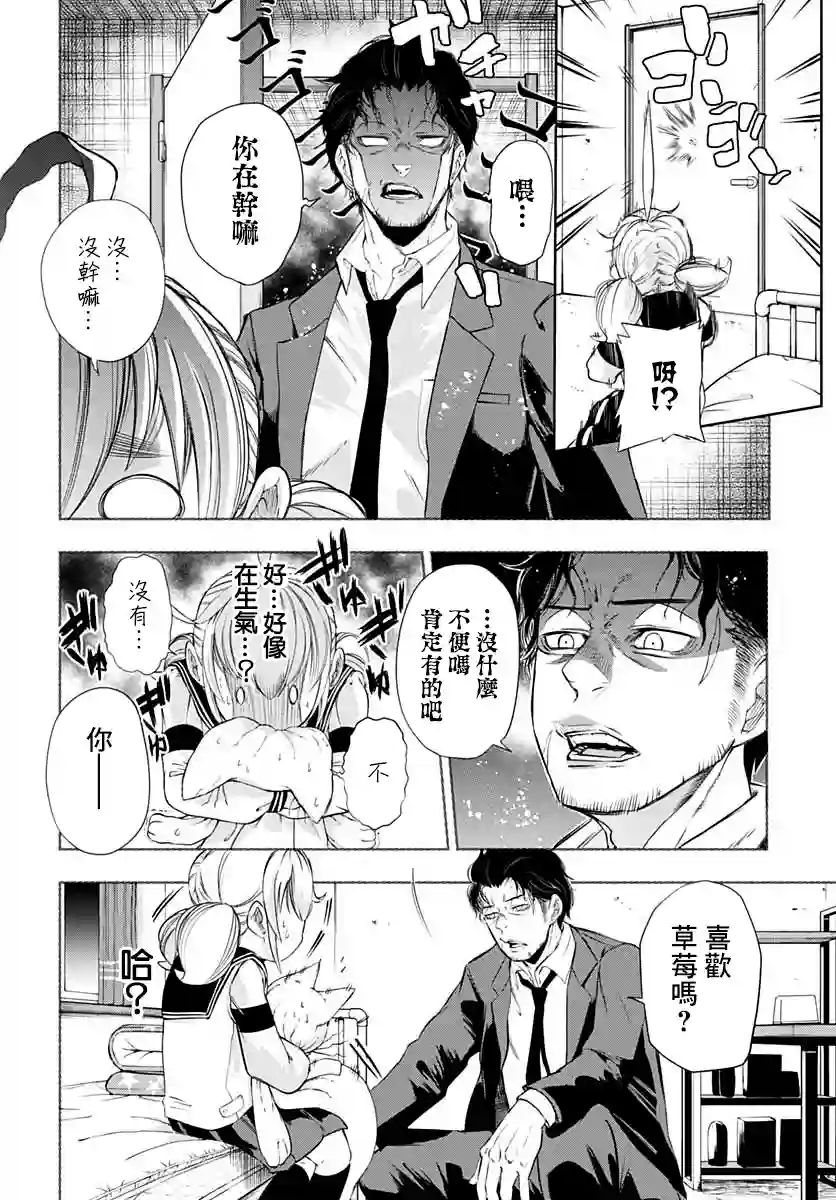 不适合魔法少女的职业第02话