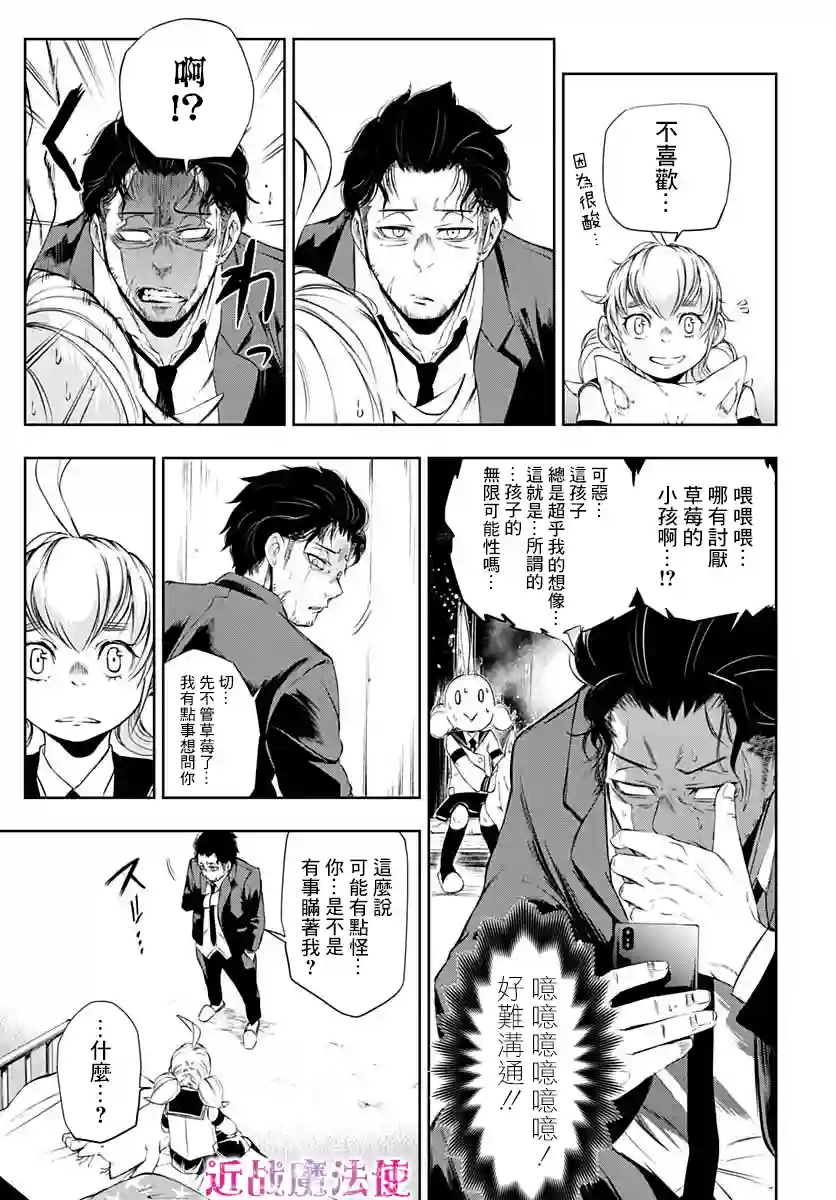 不适合魔法少女的职业第02话