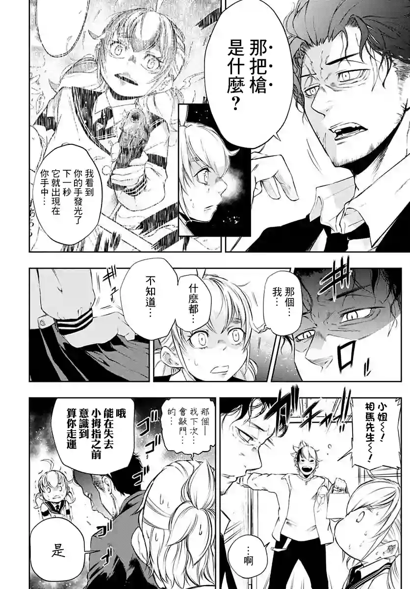 不适合魔法少女的职业第02话