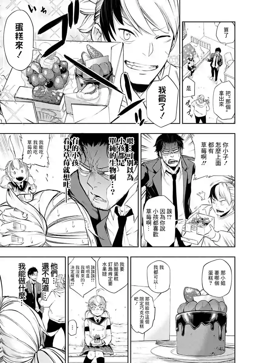 不适合魔法少女的职业第02话