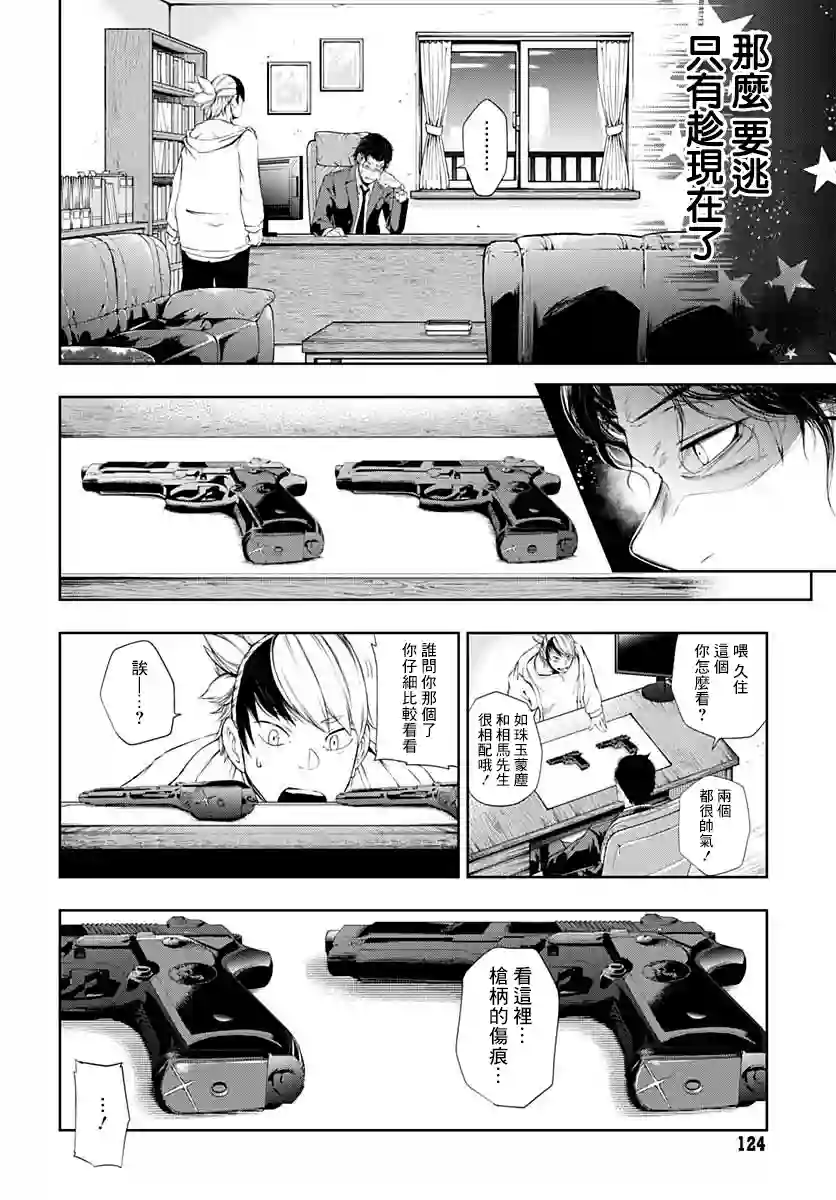 不适合魔法少女的职业第02话