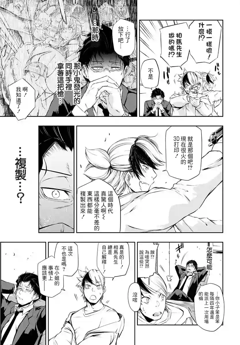 不适合魔法少女的职业第02话