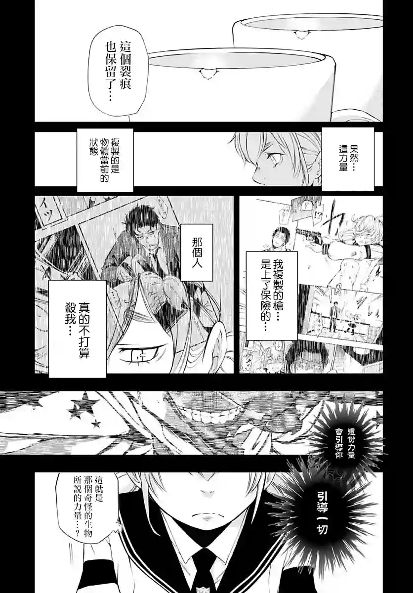 不适合魔法少女的职业第02话