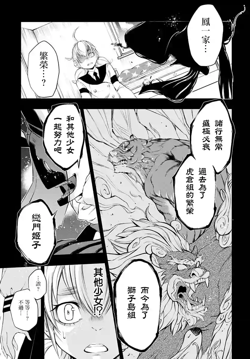 不适合魔法少女的职业第02话