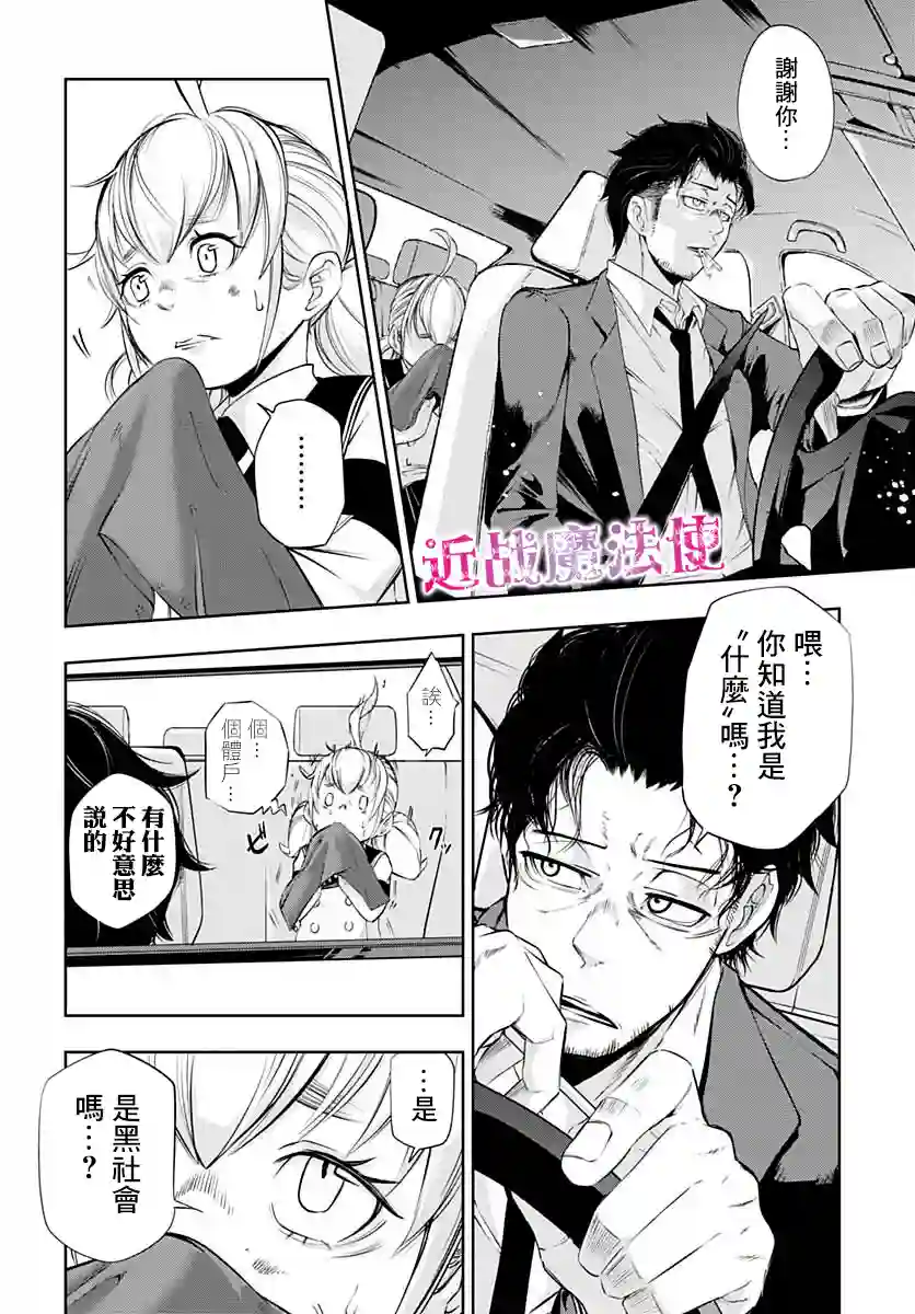 不适合魔法少女的职业第02话