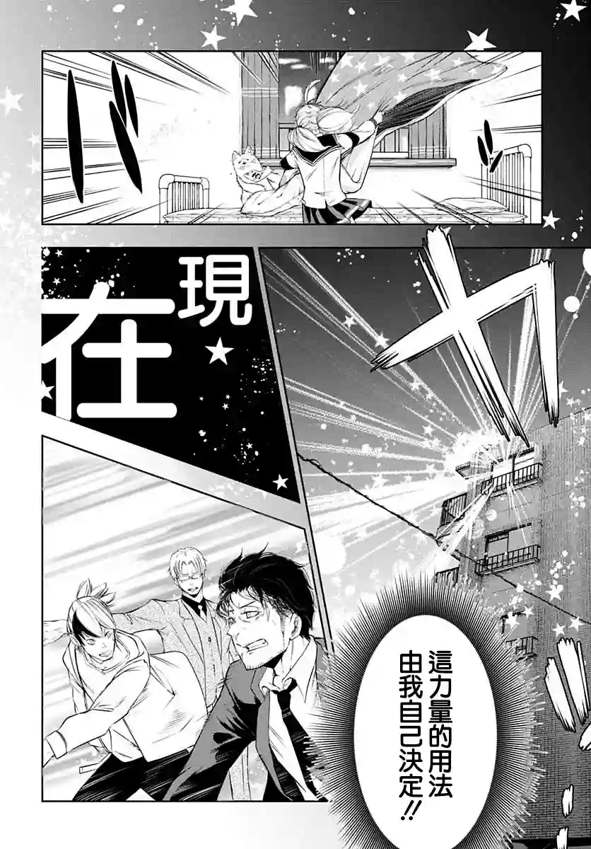 不适合魔法少女的职业第02话