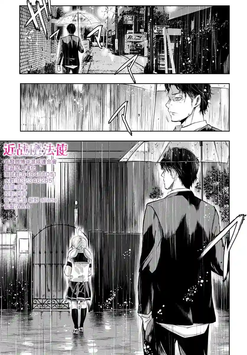 不适合魔法少女的职业第02话