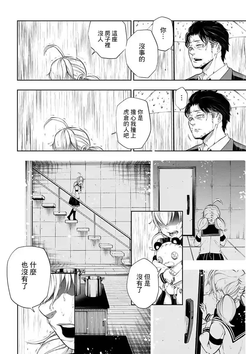 不适合魔法少女的职业第02话