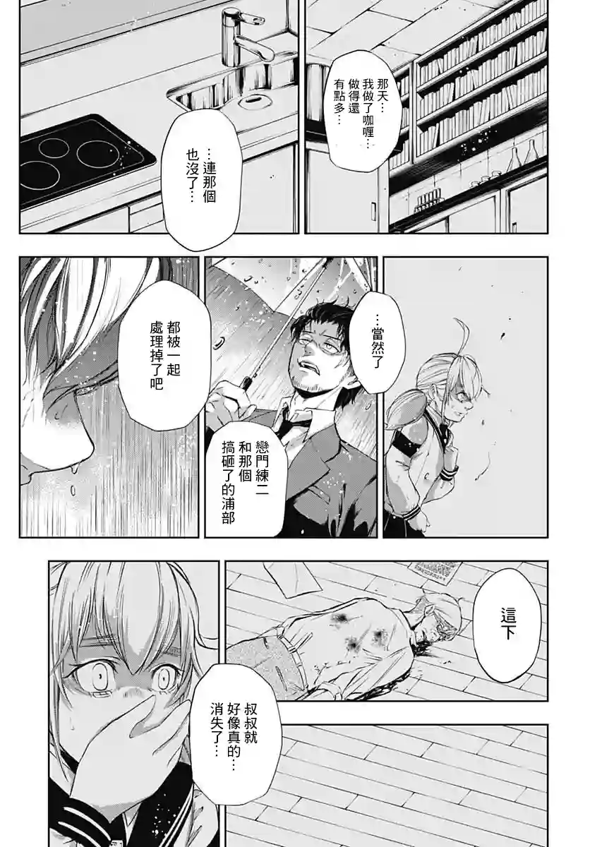 不适合魔法少女的职业第02话