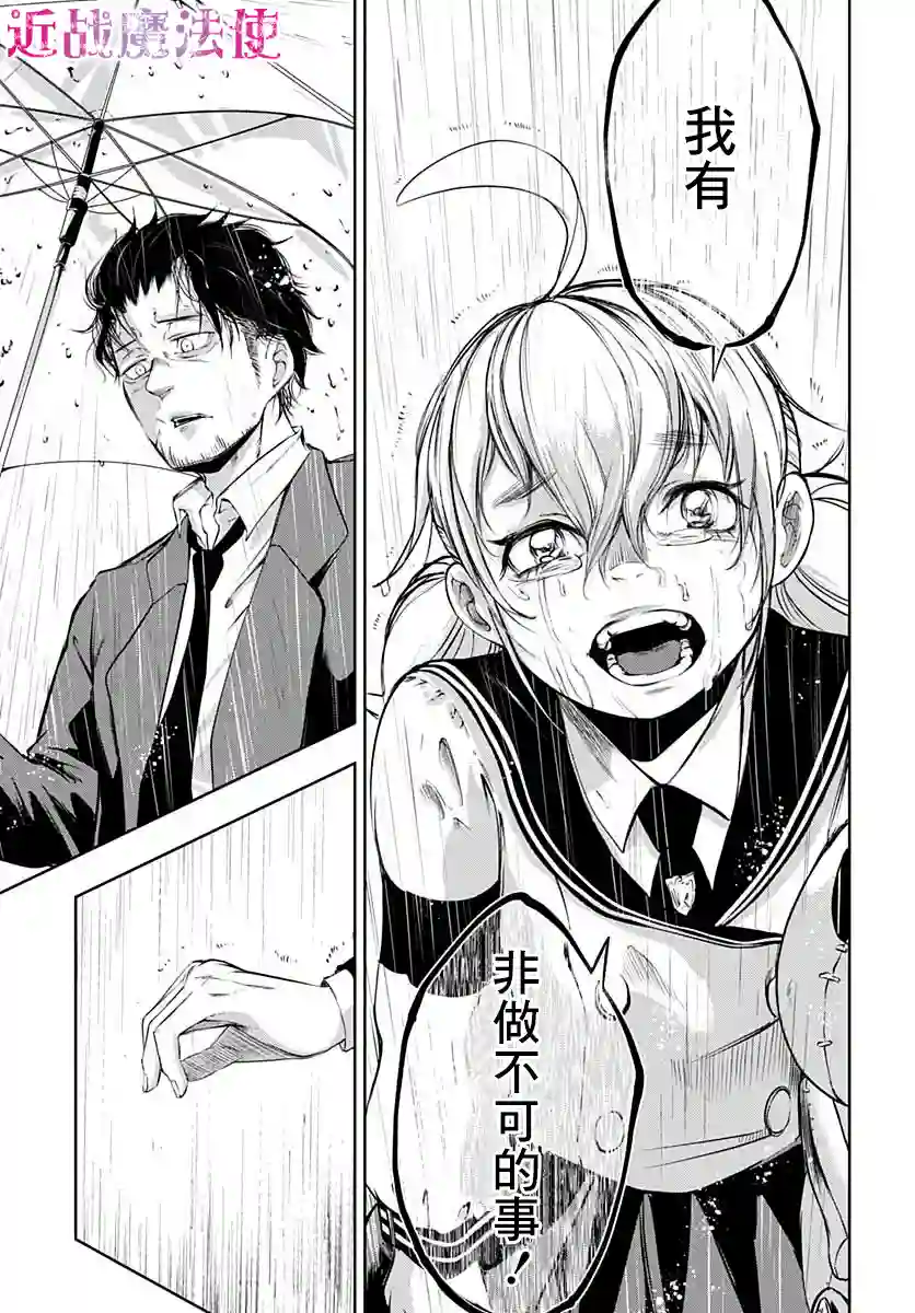 不适合魔法少女的职业第02话