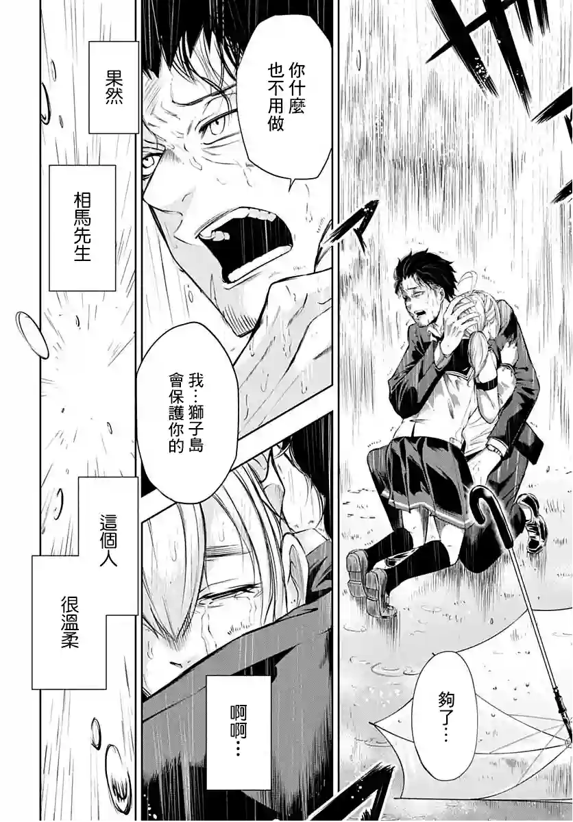 不适合魔法少女的职业第02话