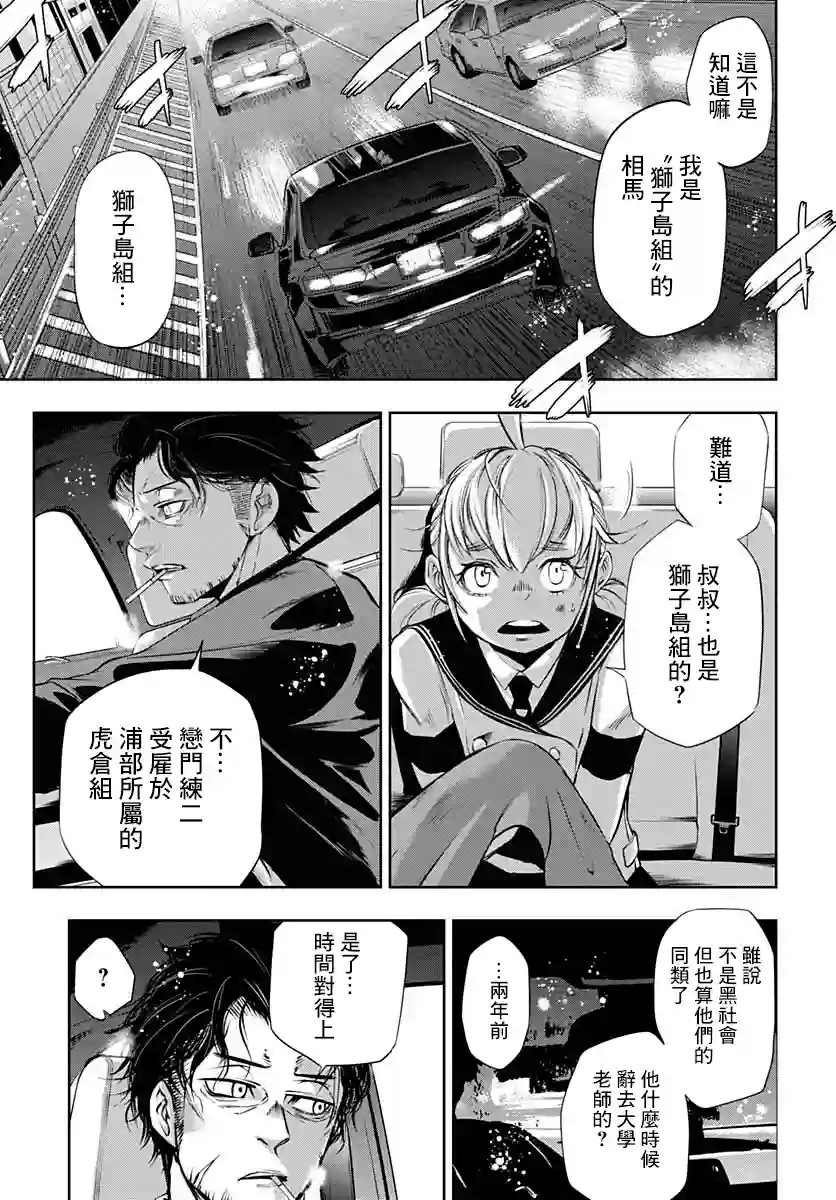 不适合魔法少女的职业第02话