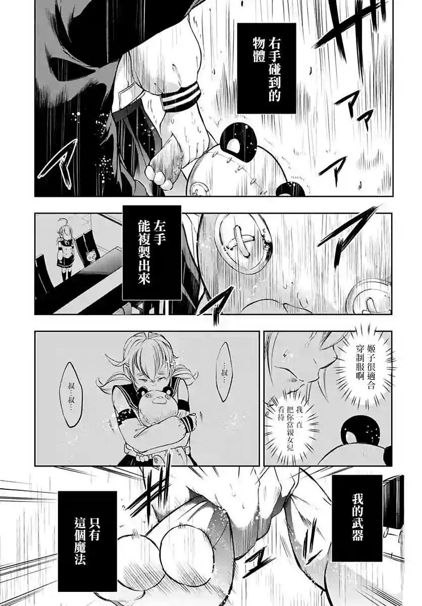 不适合魔法少女的职业第02话