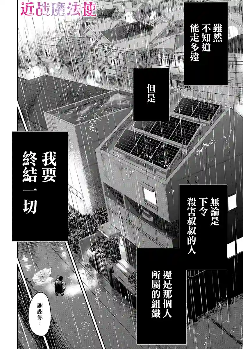 不适合魔法少女的职业第02话