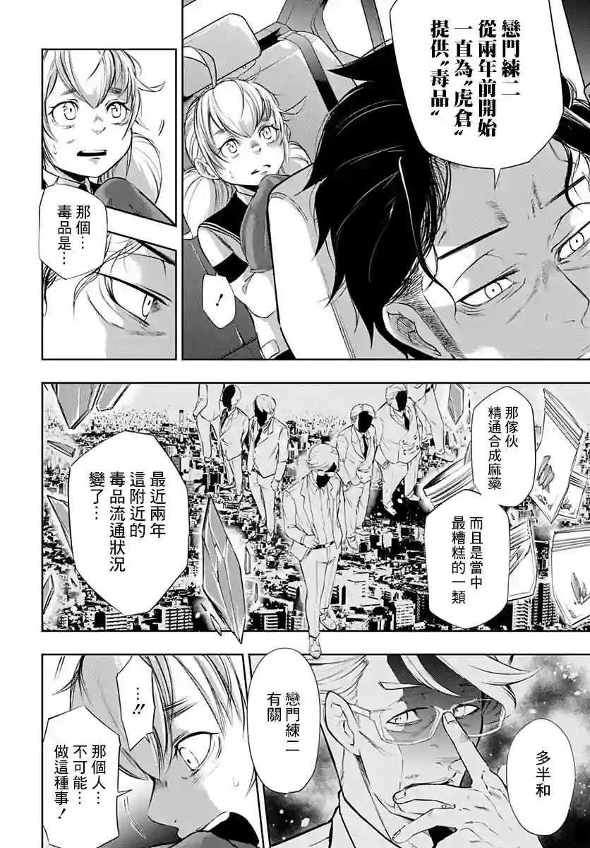 不适合魔法少女的职业第02话