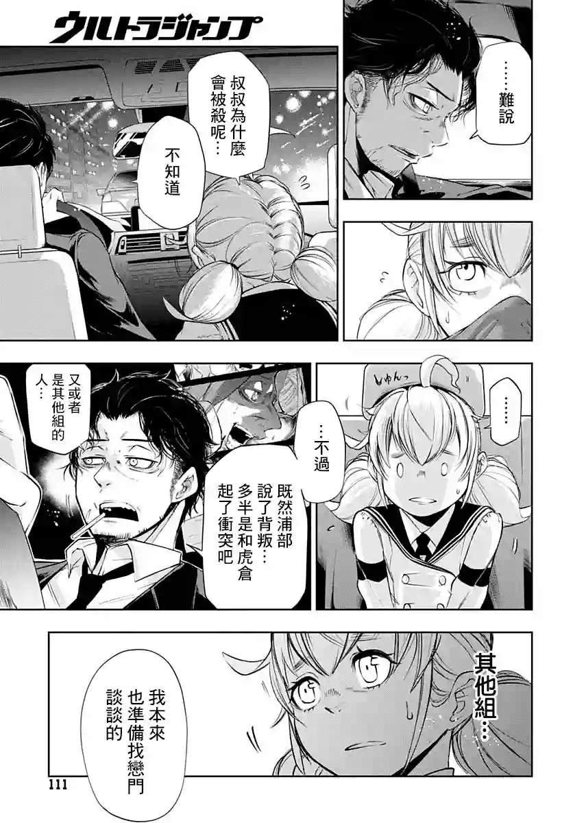 不适合魔法少女的职业第02话