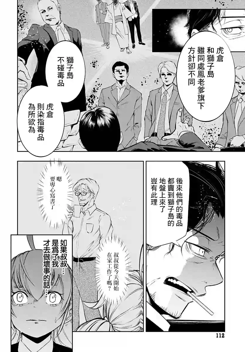 不适合魔法少女的职业第02话