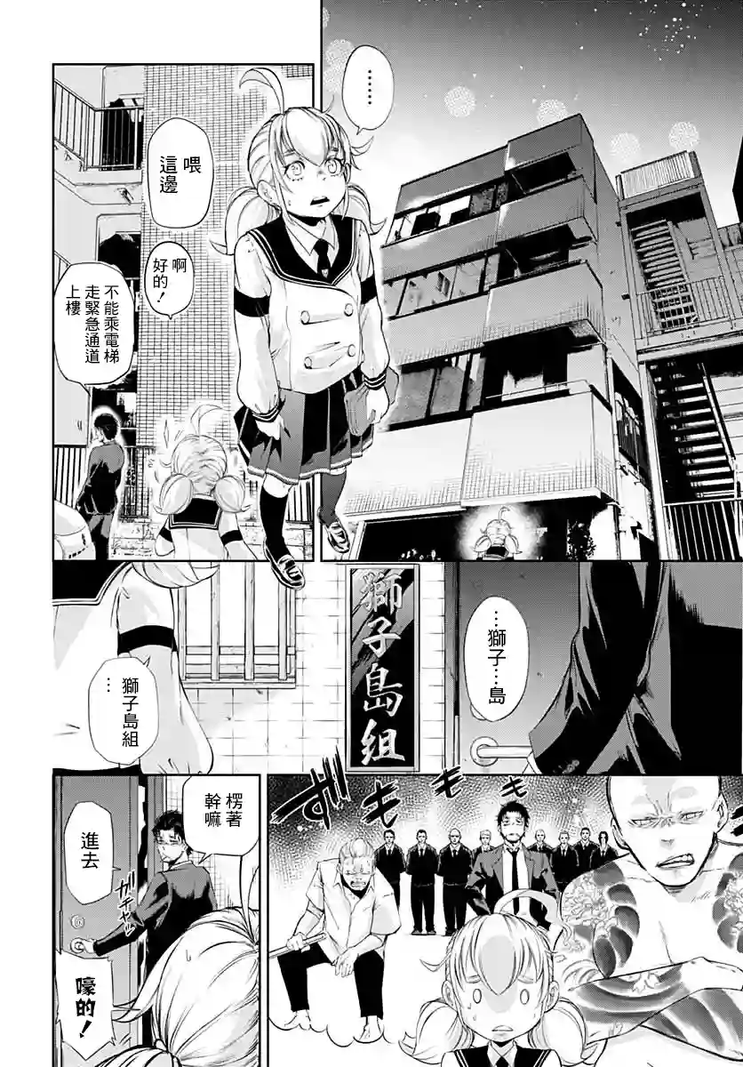 不适合魔法少女的职业第02话