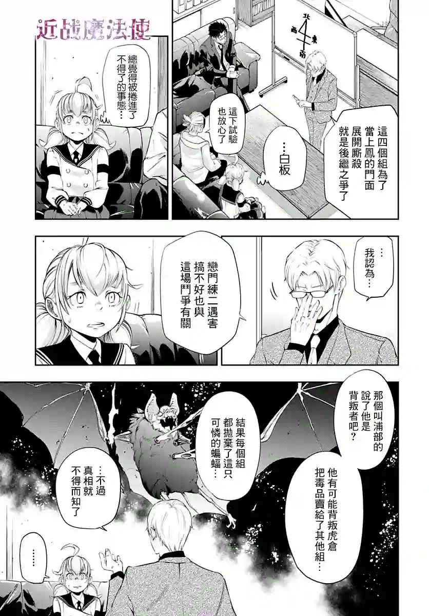 不适合魔法少女的职业第03话