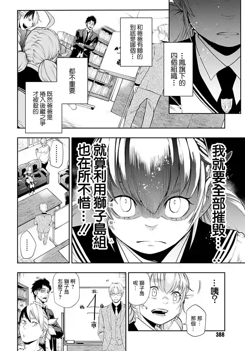 不适合魔法少女的职业第03话